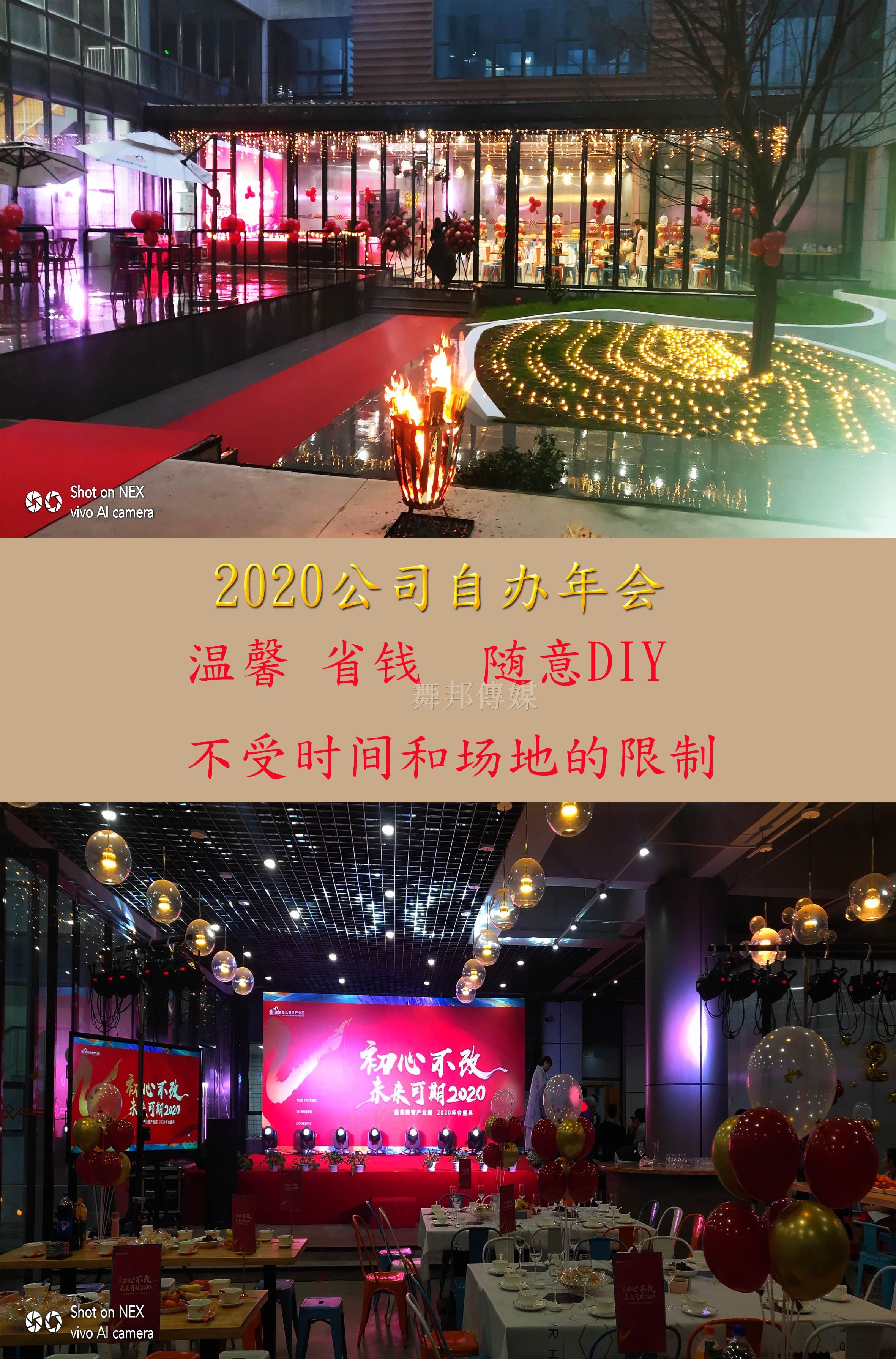 不在酒店辦年會一樣溫馨，更自由